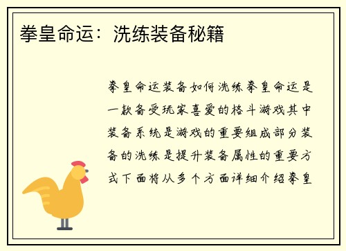 拳皇命运：洗练装备秘籍